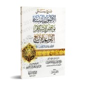 Compilation d'Explication des Épîtres sur la 'Aqîdah [al-Fawzân - 3 Épîtres]/سلسلة شرح الرسائل [الفوزان - ٣ متون]